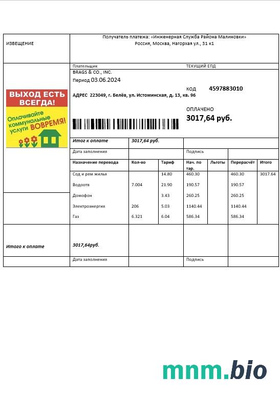 Russia_Injenernaya_Slujba_business_utility_bill_template_in_doc